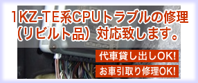 1KZ-TE�G���W���R���s���[�^�[�g���u��